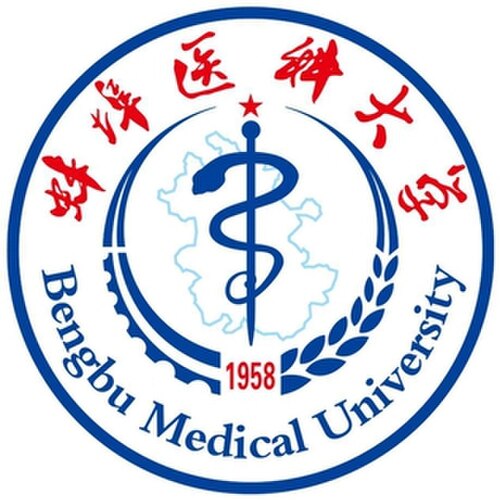 蚌埠医科大学
