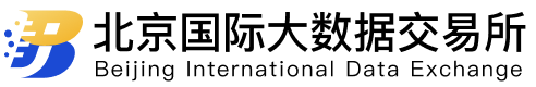 北京国际大数据交易所