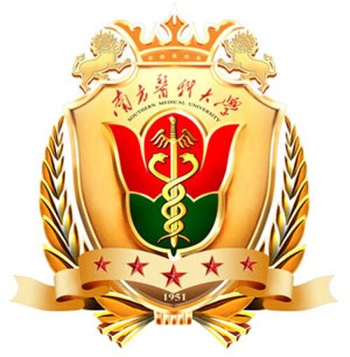 南方医科大学